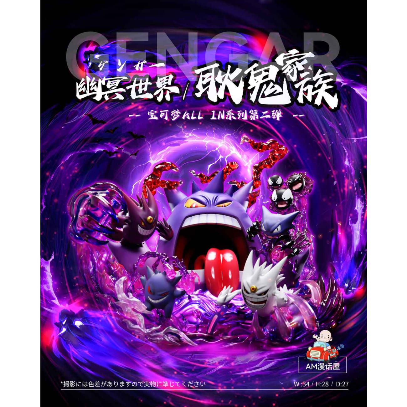 A.M Comic House - Gengar Family [2 Variants]