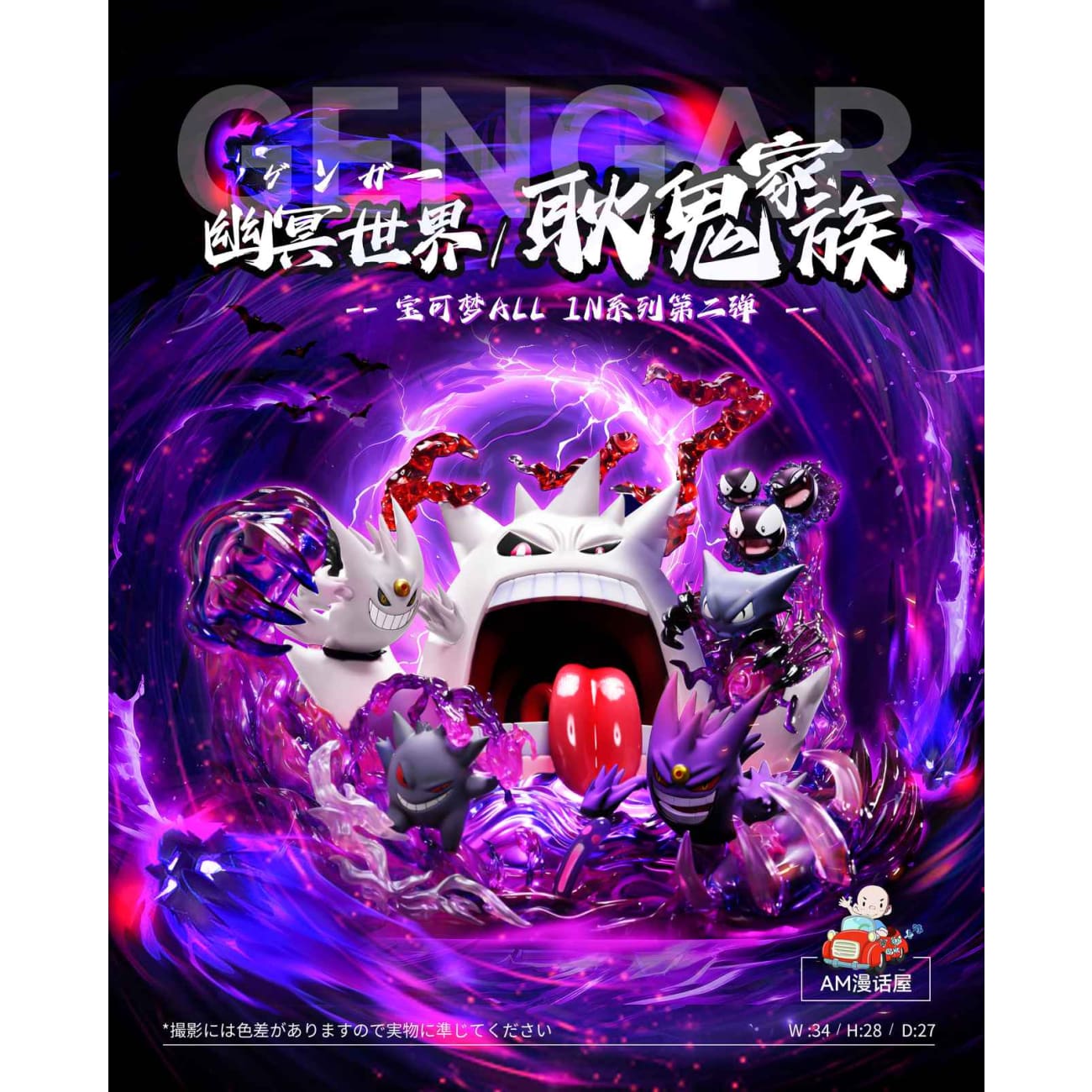 A.M Comic House - Gengar Family [2 Variants]