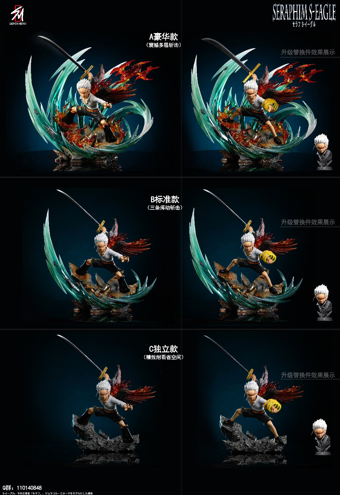 Super Hero Studio - S-Hawk [6 Variants]