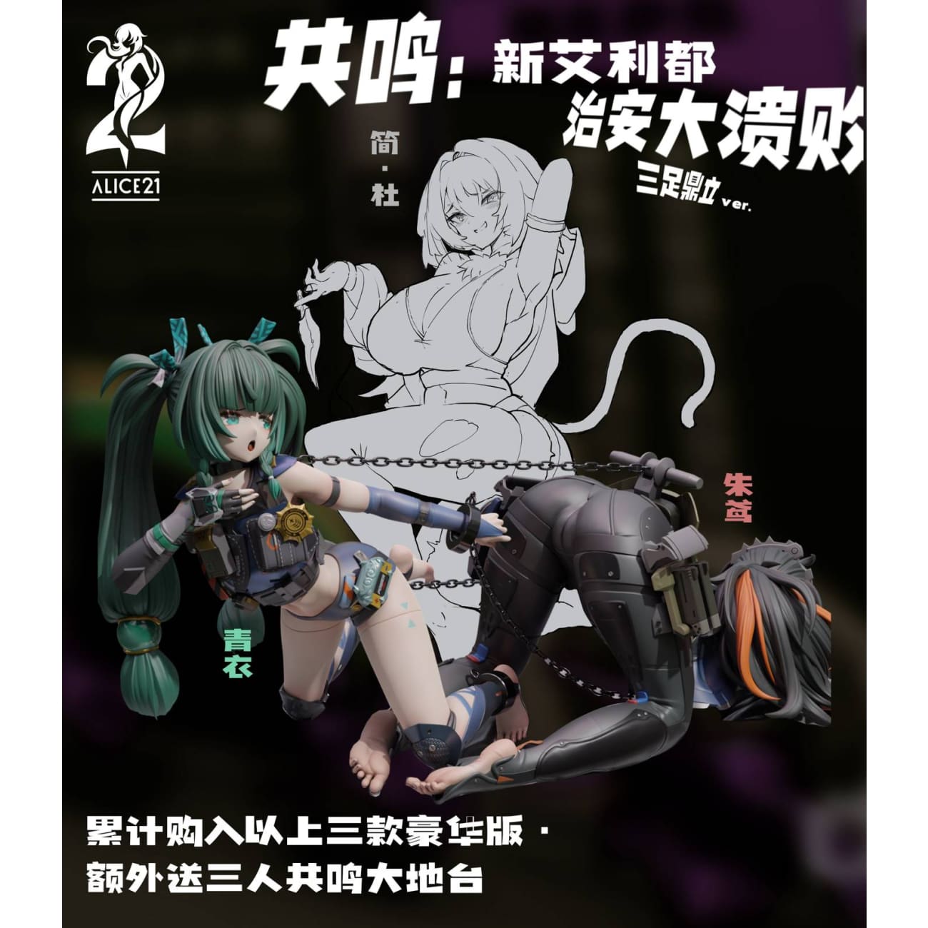 Alice21 Studio - Qingyi [3 Variants]