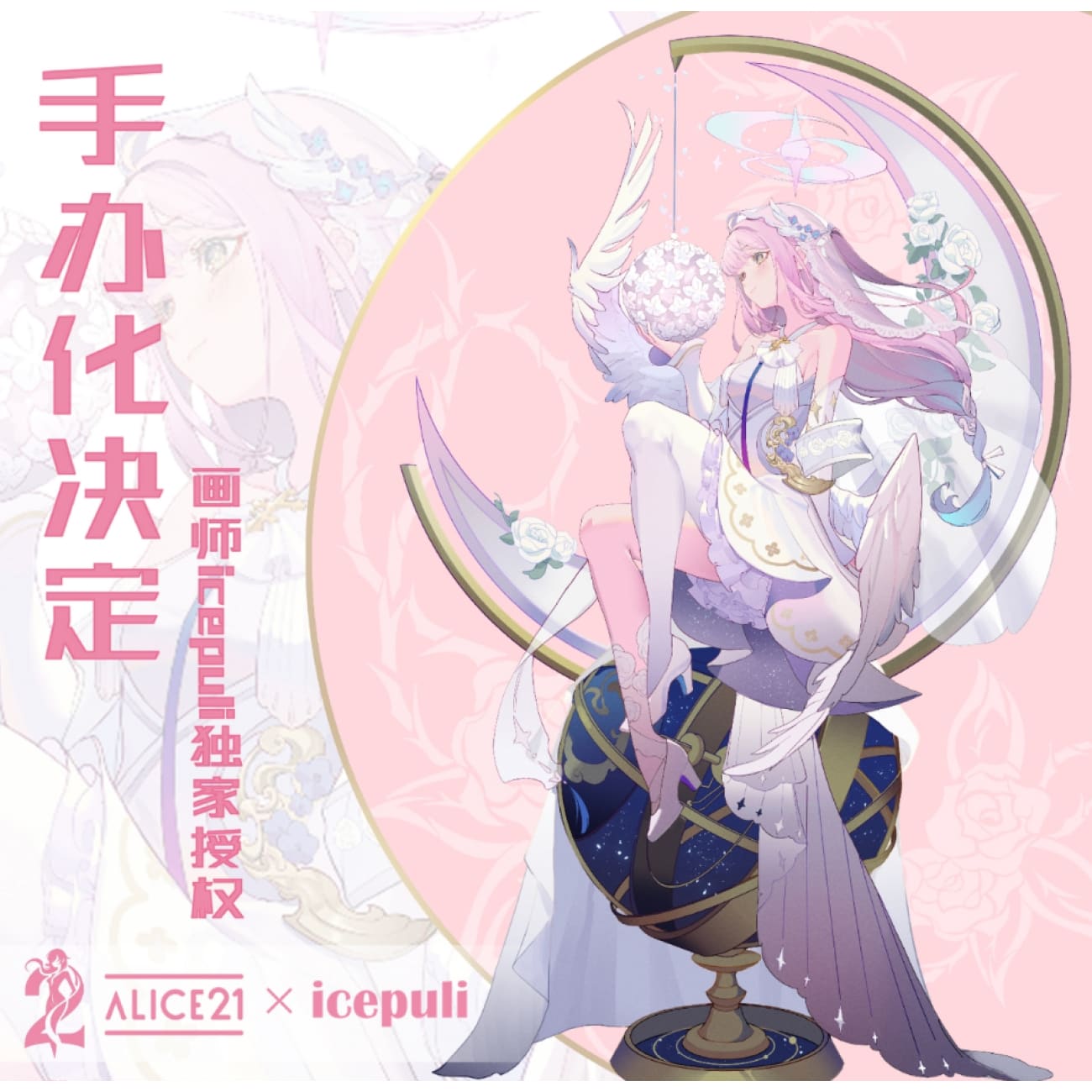Alice21 Studio - Stellar Vow Mika