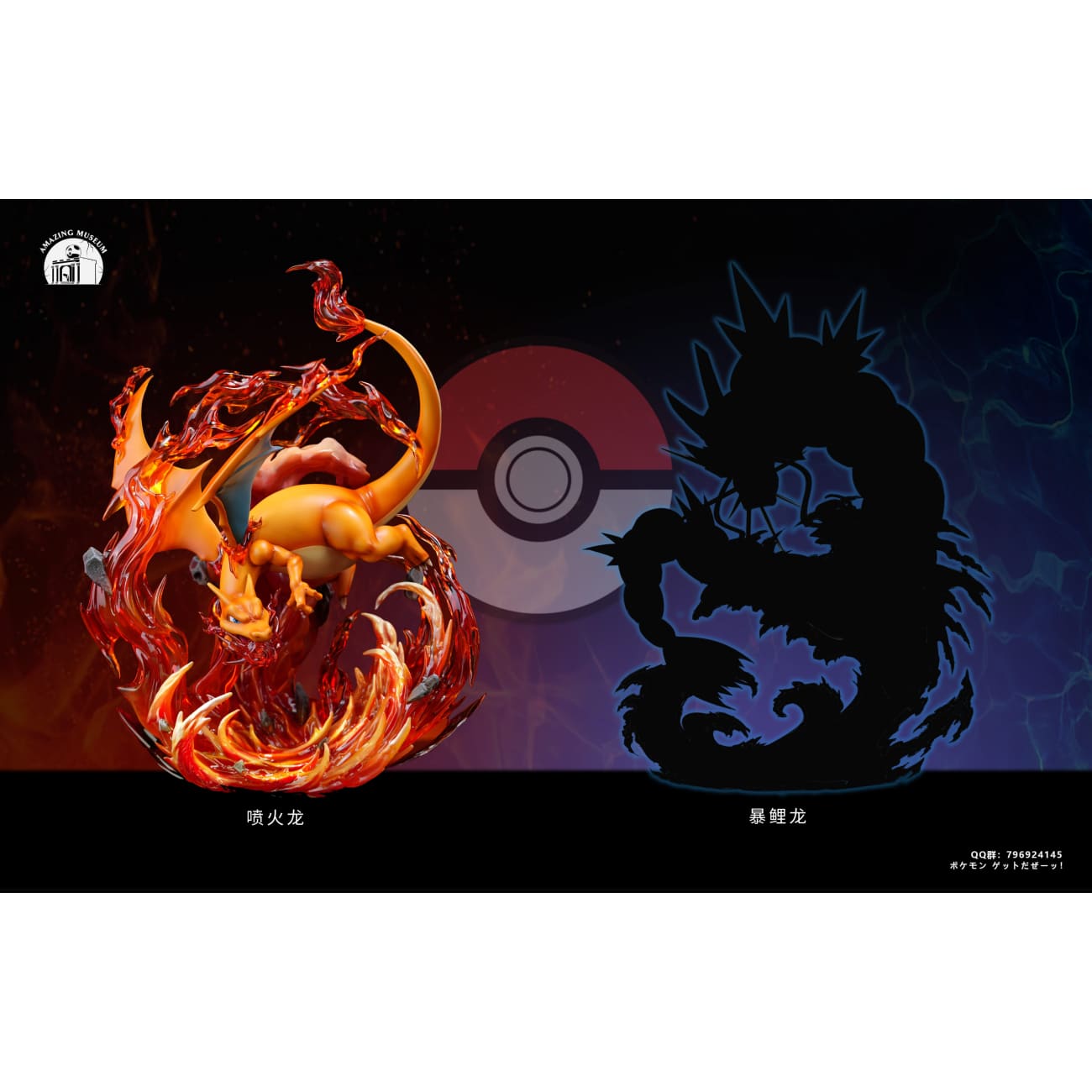 Amazing Museum Studio - Charizard [1/20 Scale][2 Variants]
