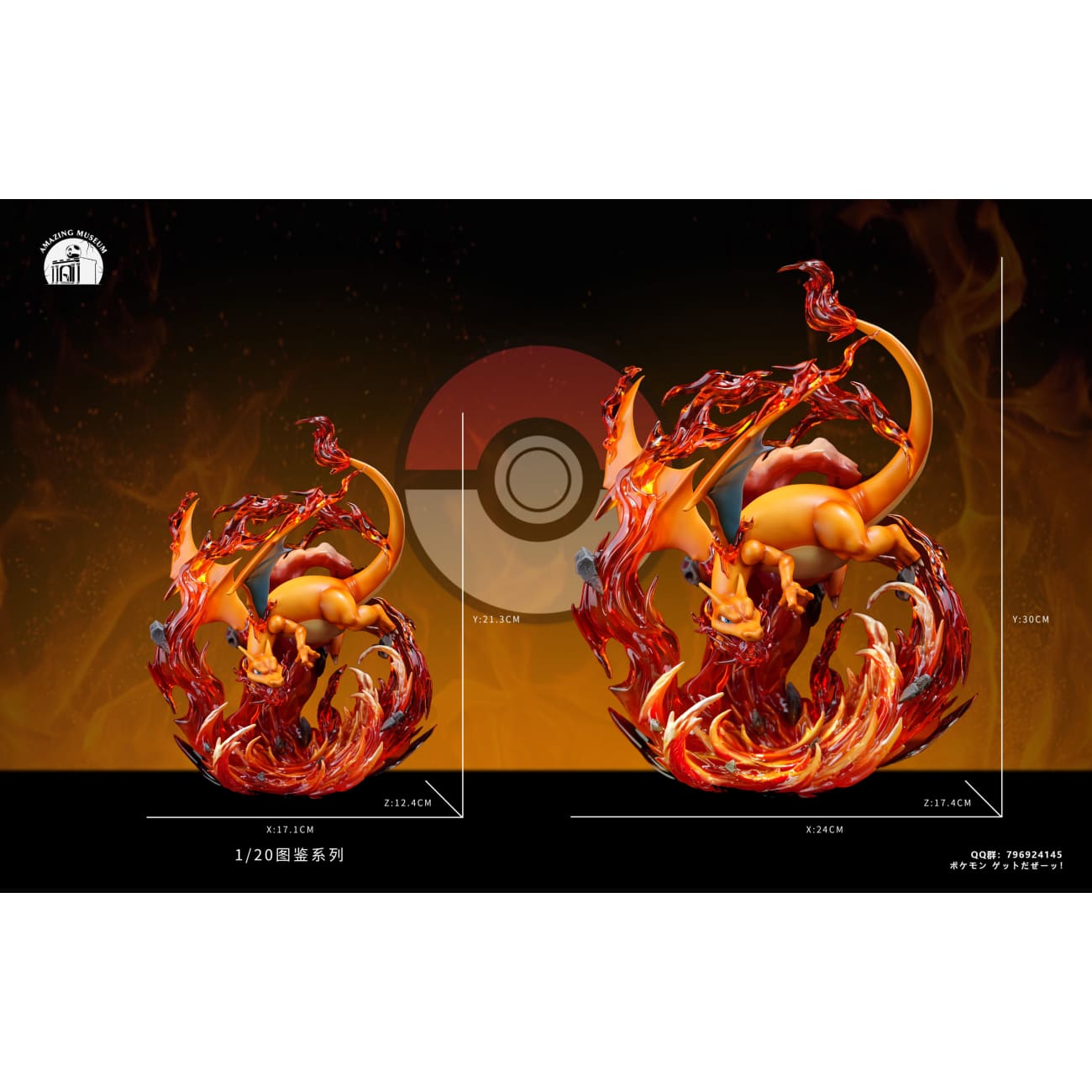 Amazing Museum Studio - Charizard [1/20 Scale][2 Variants]