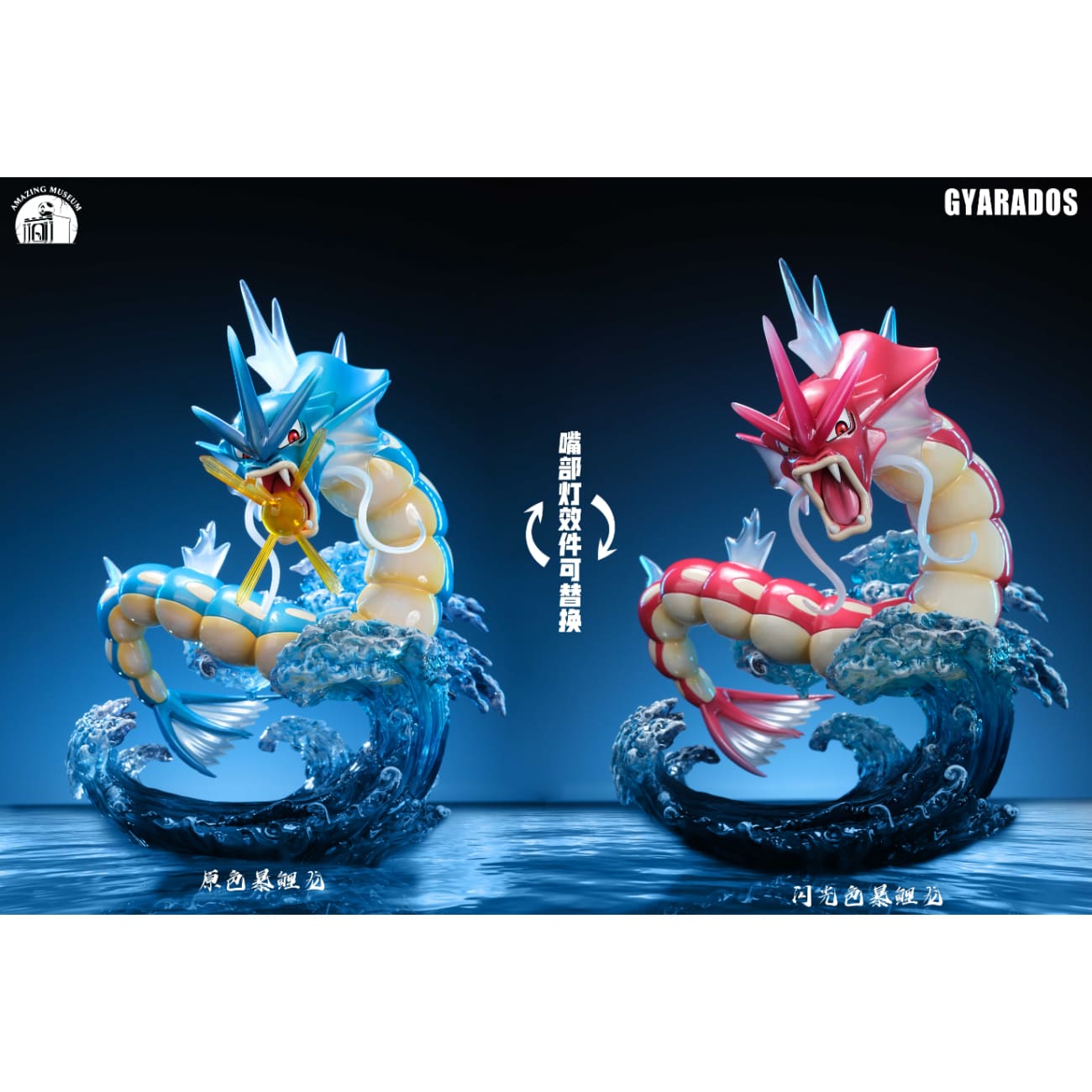 Amazing Museum Studio - Gyarados [4 Variants]
