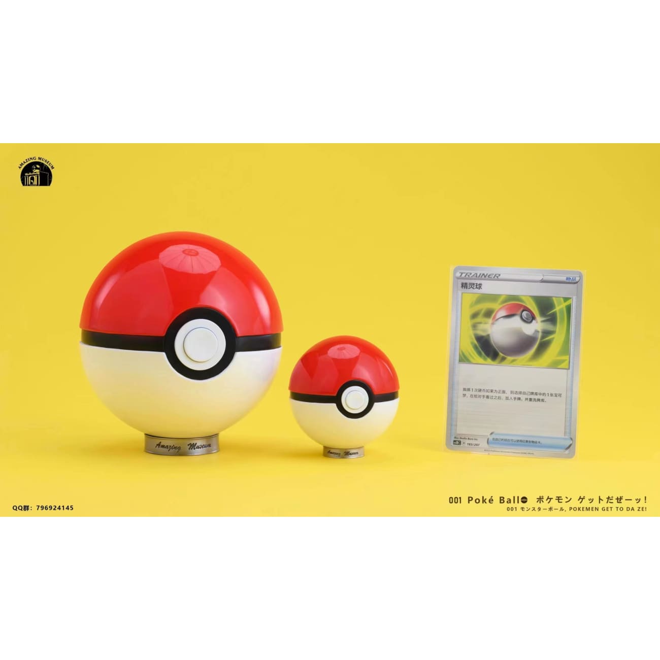 Amazing Museum Studio - Poke Ball [2 Variants]