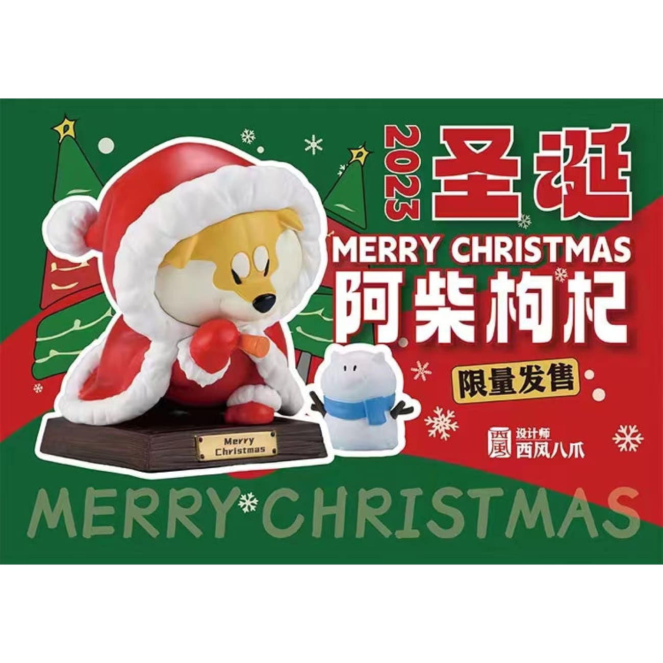 Animal Planet  - 2023 Christmas Shiba Inu
