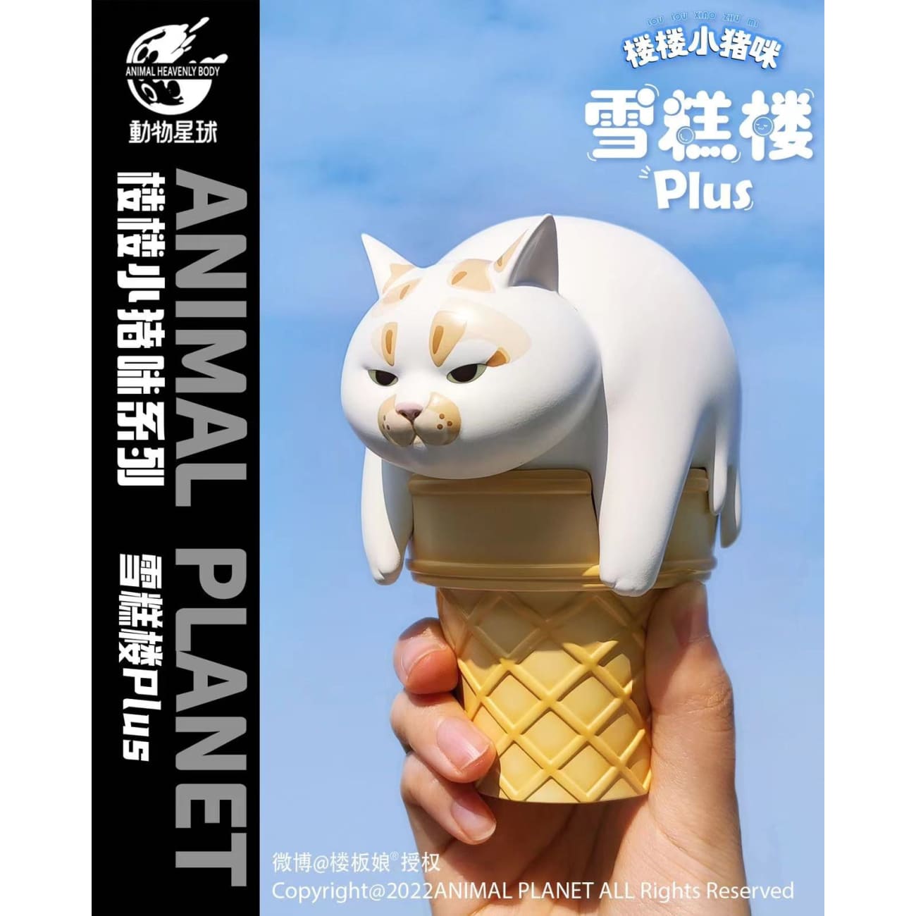 Animal Planet - Ice Cream Cat 