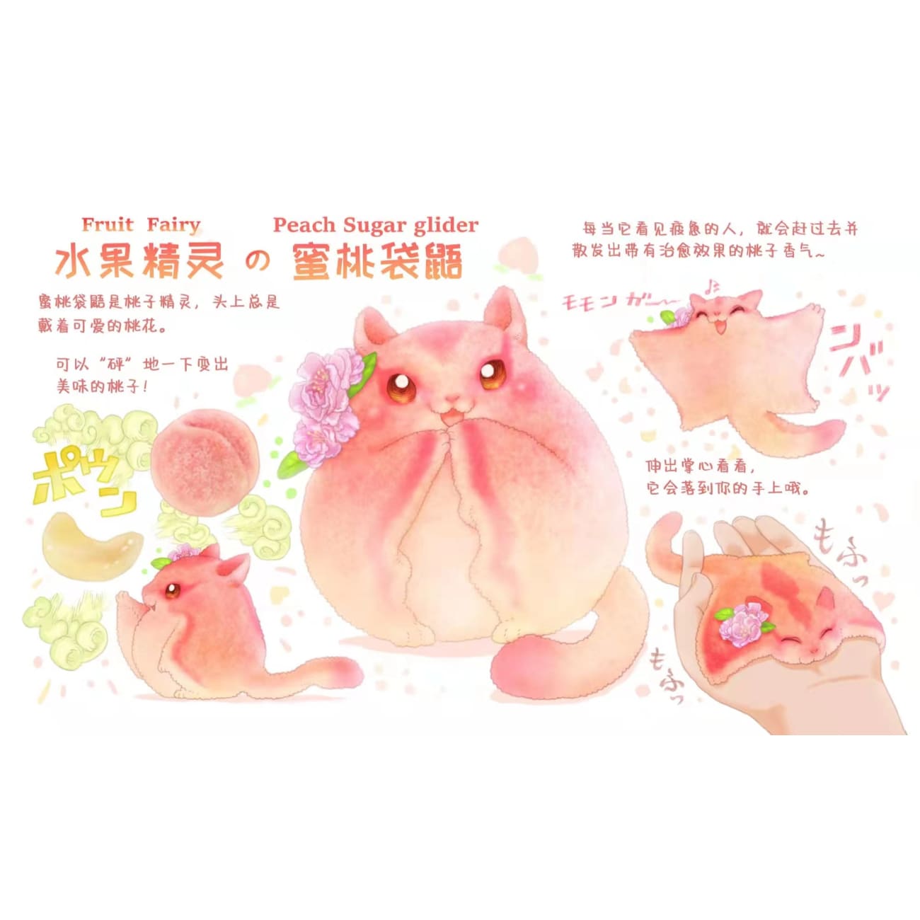 Animal Planet X dodowo - Peach Suger Glider 