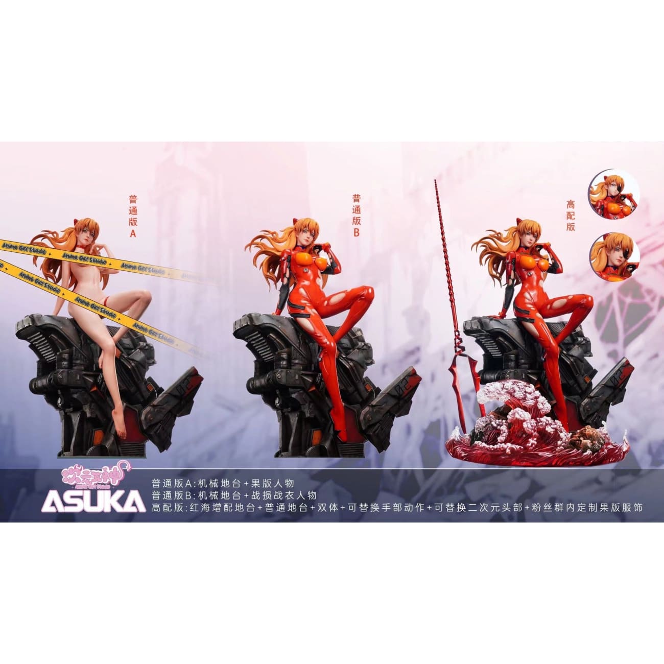 Anime Girl Studio - Asuka Langley Soryu [3 Variants]