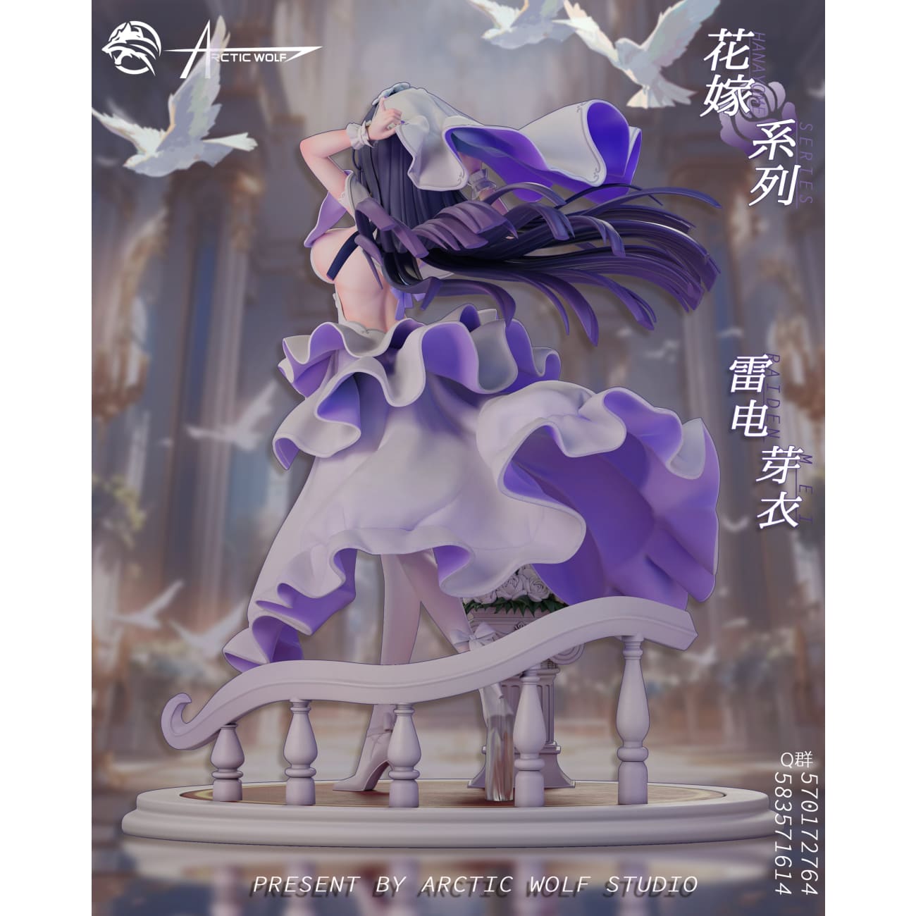 Arctic Wolf Studio - Raiden Mei Wedding Dress Ver. [3 Variants]