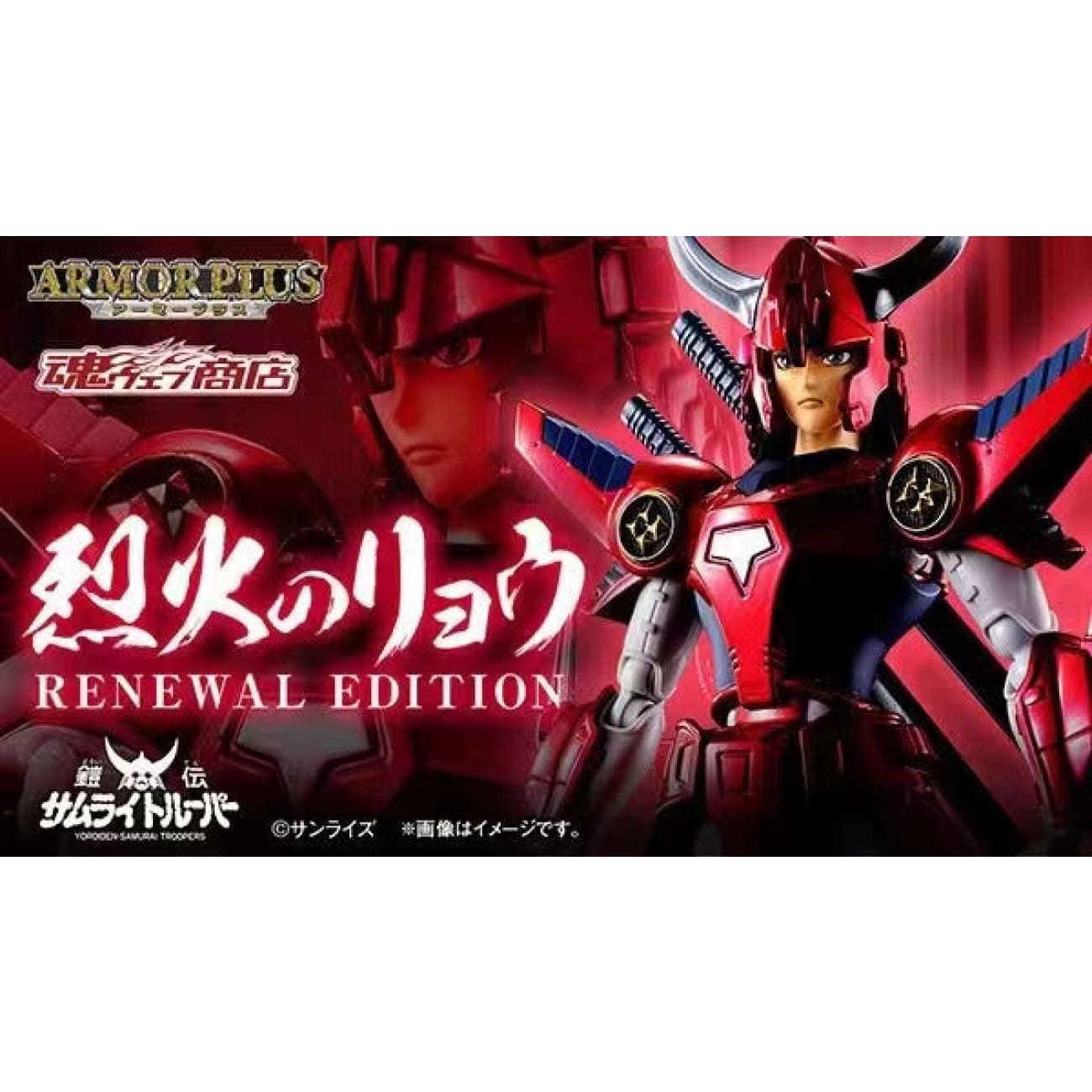 ARMORPLUS - Ryo of the Wildfire [Renewal Edition]