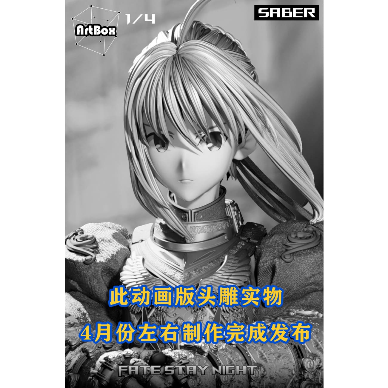 ArtBox Studio - Artoria Pendragon  [3 Variants]