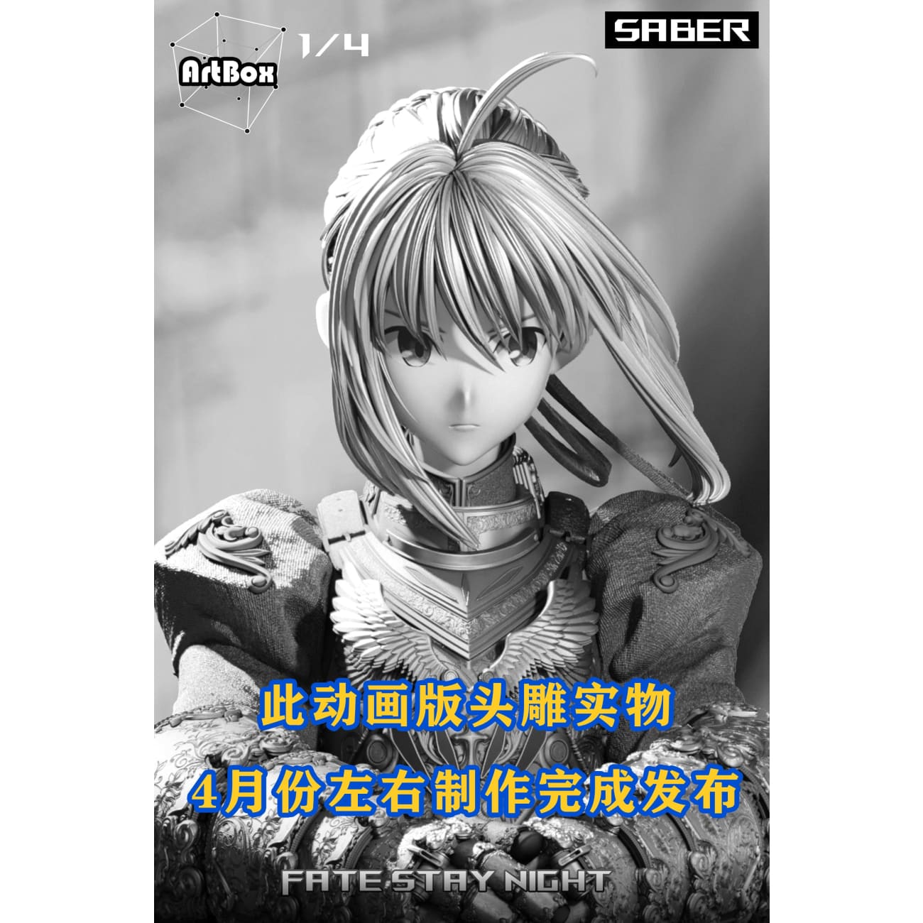 ArtBox Studio - Artoria Pendragon  [3 Variants]