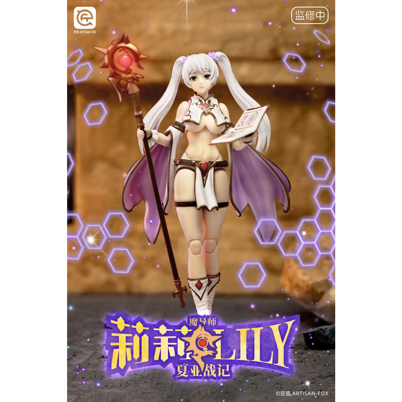 Artisan Fox Studio - Magister Lily [2 Variants]