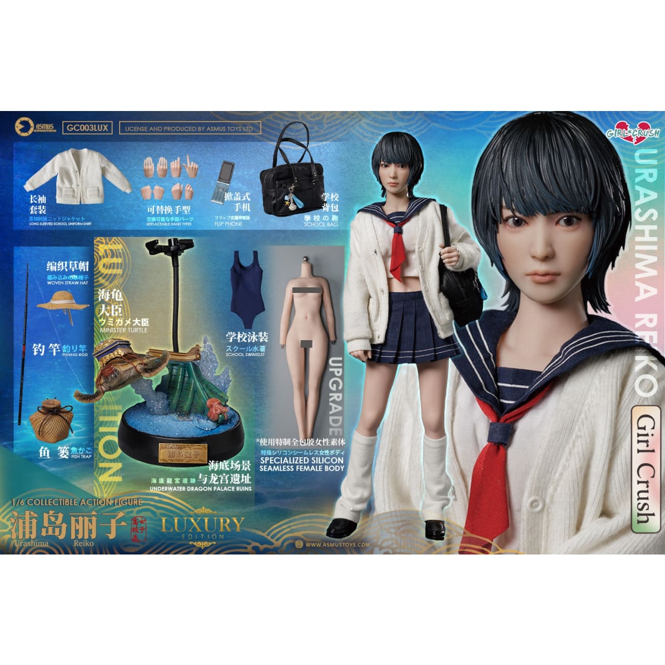 Asmus Toys - Reiko [2 Variants]