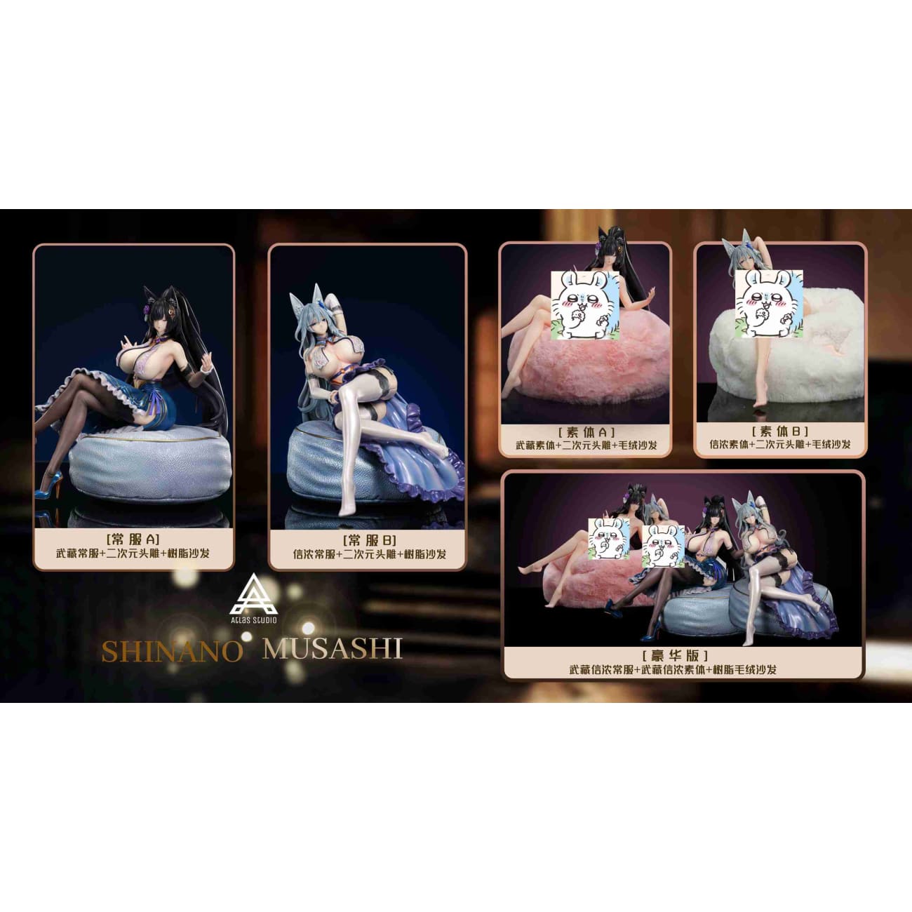 Atlas Studio - Musashi / Shinano [5 Variants]