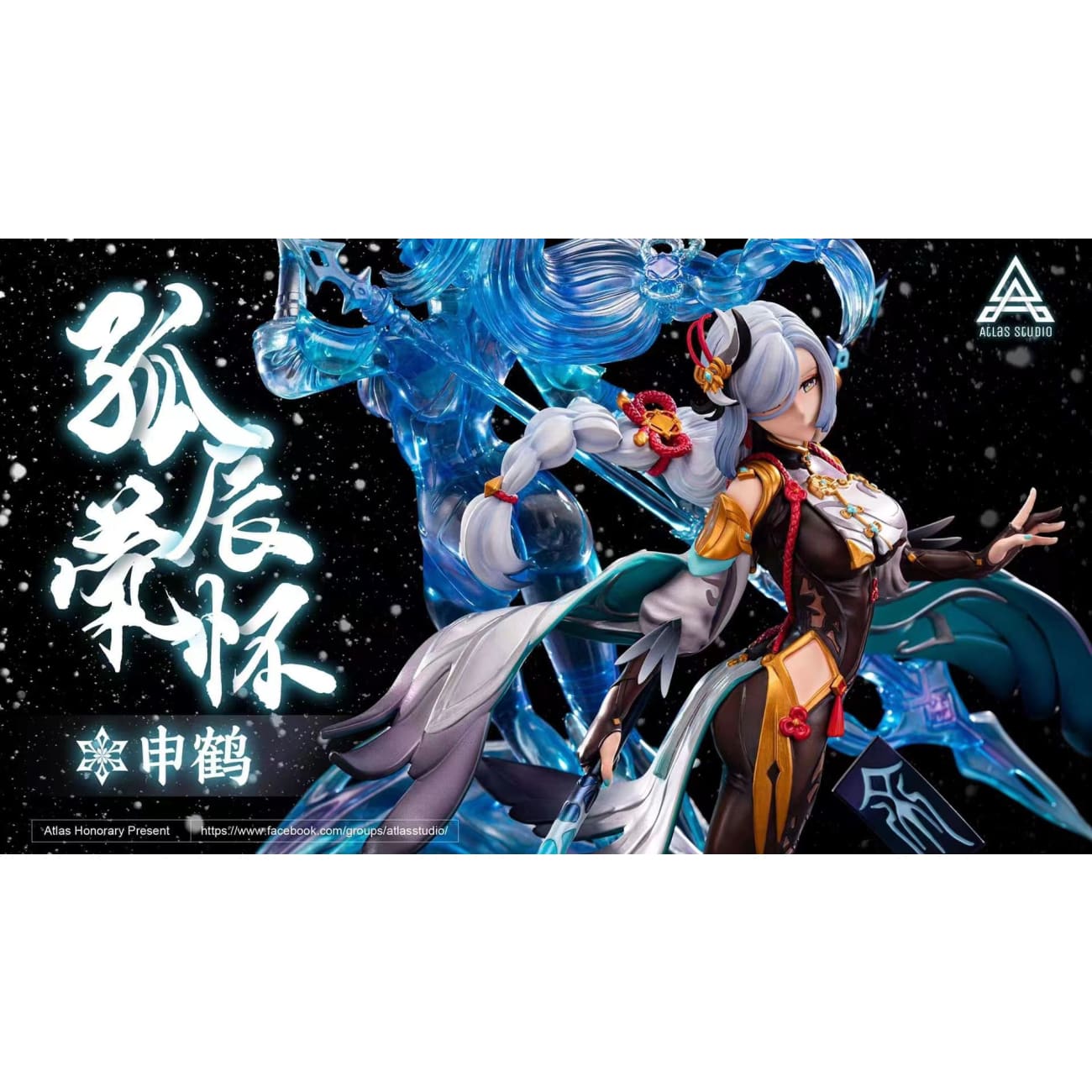Atlas Studio - Shenhe [Cast Off][3 Variants]