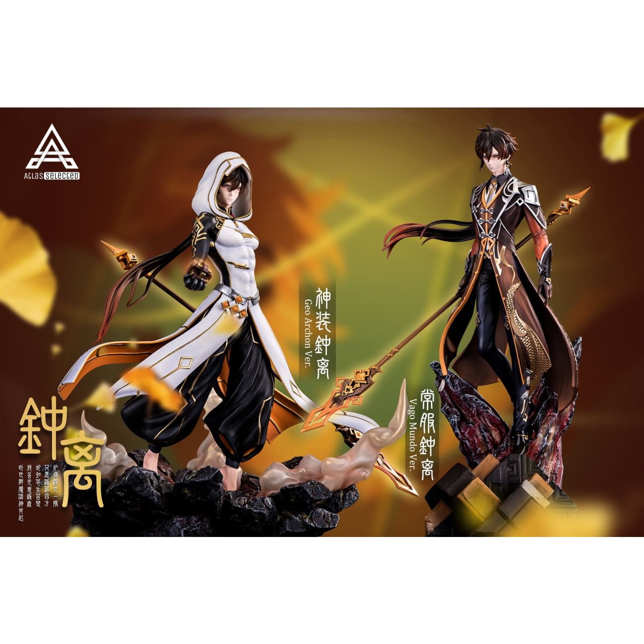 Atlas Studio - Zhongli [3 Variants]
