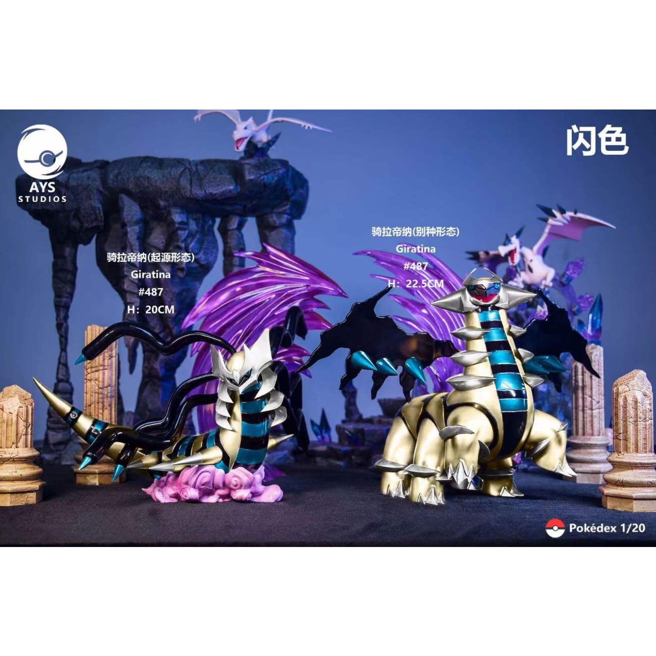 AYS Studio - Altered Forme Giratina / Origin Forme Giratina [9 Variants]