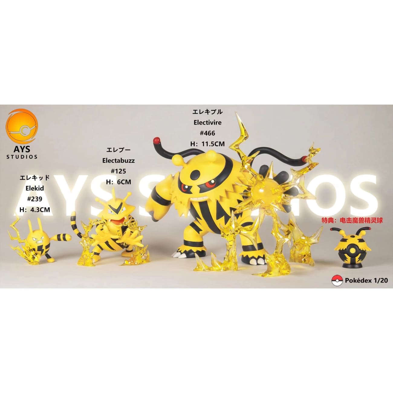 AYS Studio - Evolution Group Elekid (Elekid, Electabuzz  & Electivire) [2 Variants]