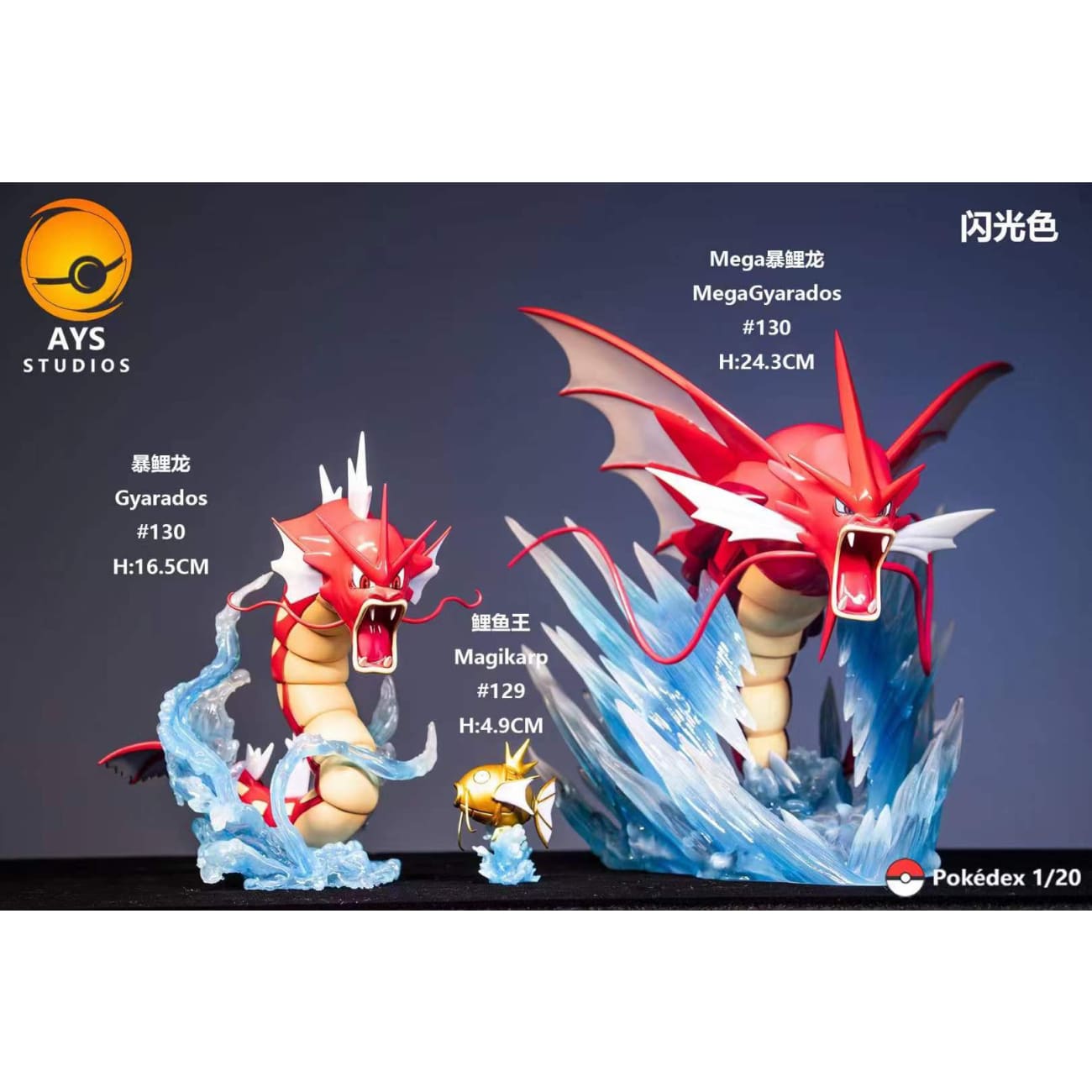 Ays Studio - Magikarp Evolution Group [16 Variants]