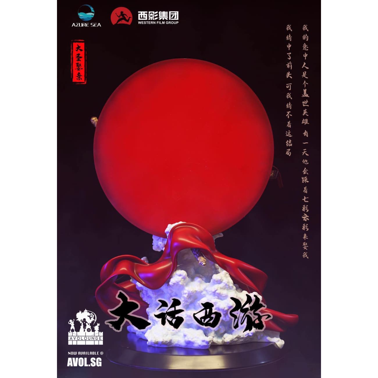 Azure Sea Studio - Monkey King