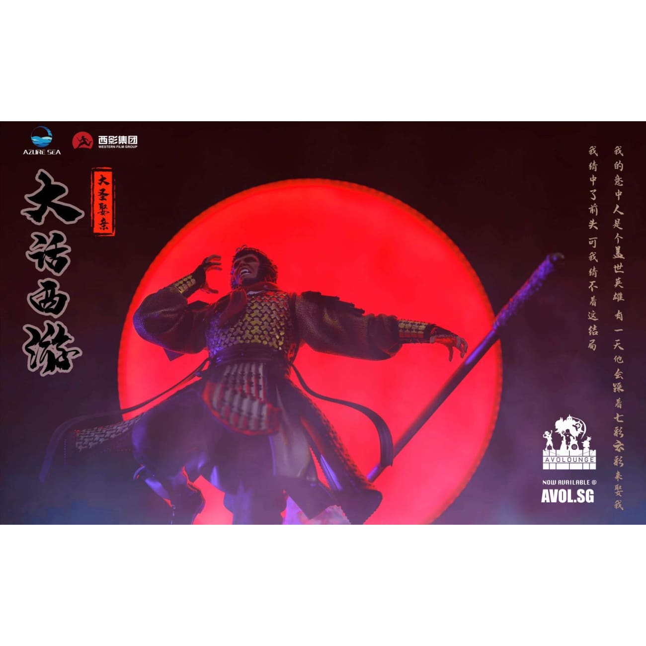Azure Sea Studio - Monkey King
