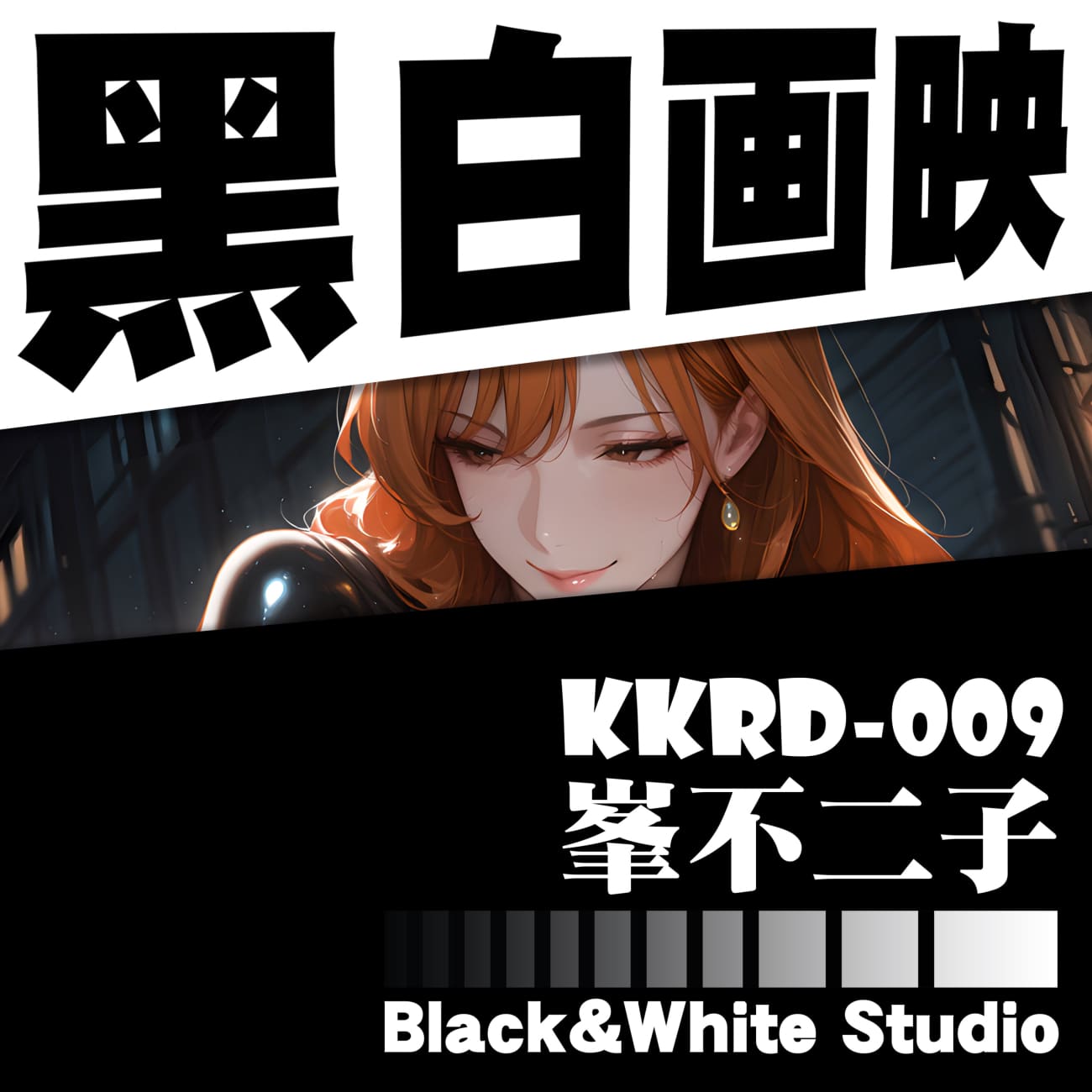 B&W Studio - Fujiko Mine 3D Poster Frame KKRD-009