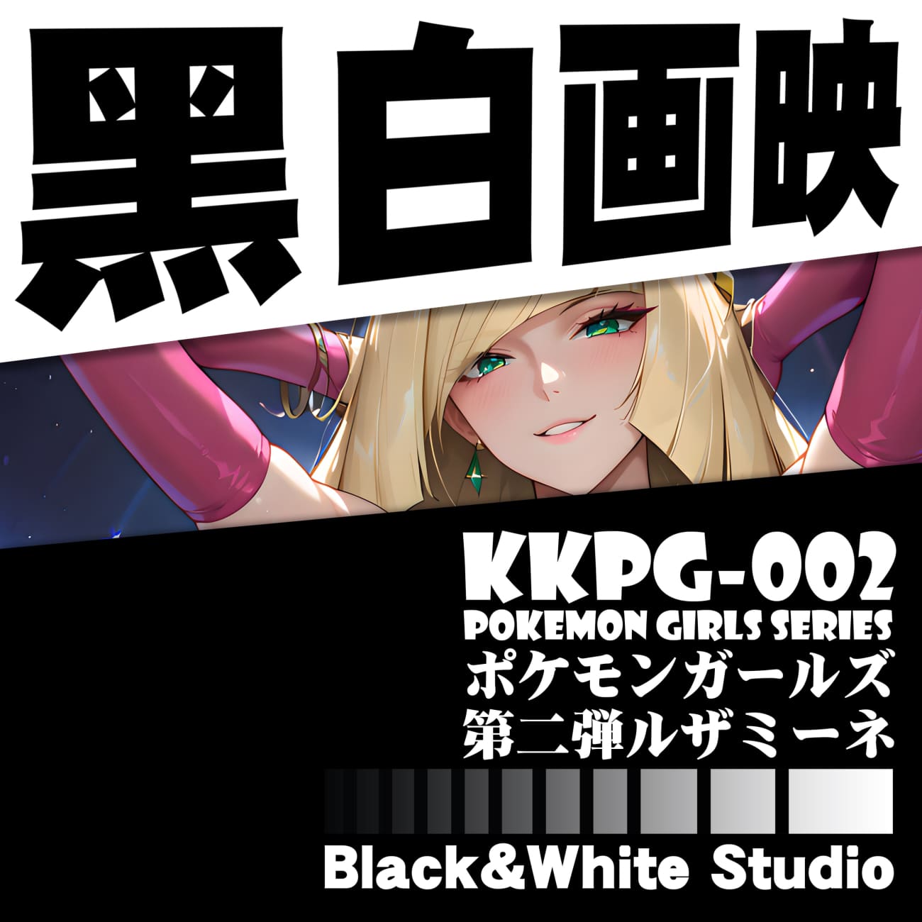 B&W Studio - Lusamine 3D Poster Frame [KKPG-002]