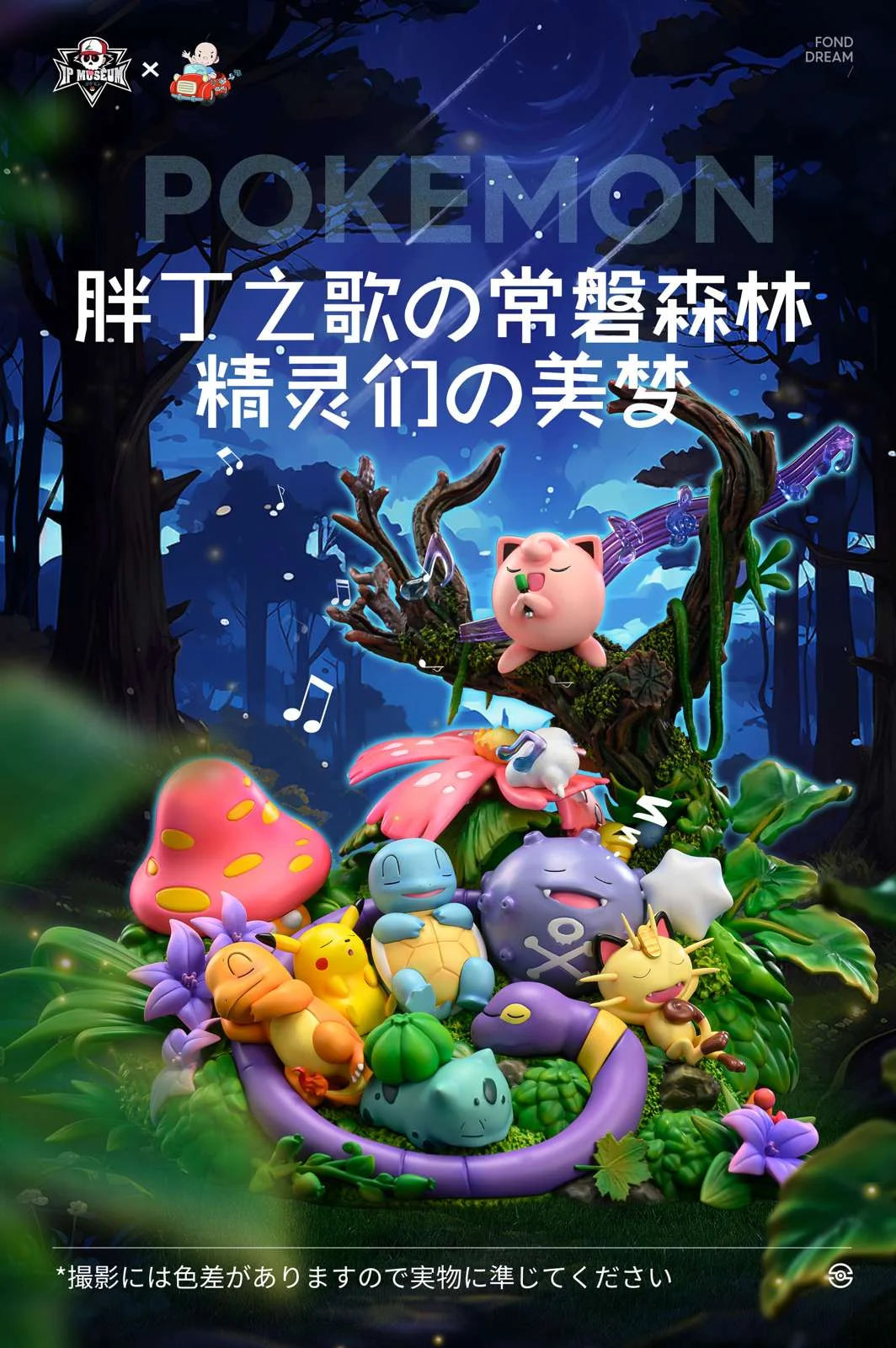 IP Museum Studio x A.M Comic House - Jigglypuff’s Song Viridian Forest 