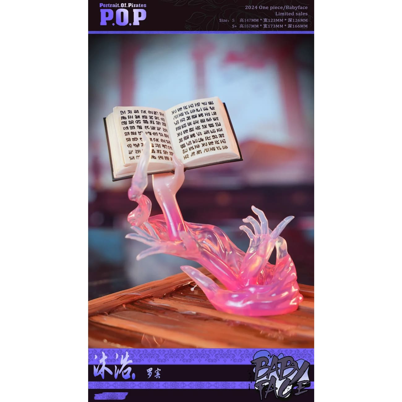 Baby Face Studio - Bath Nico Robin [4 Variants]