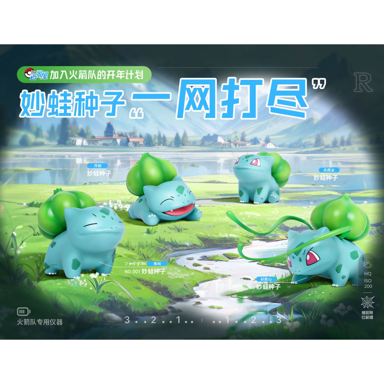 Bai Jing Wu Studio / The Studio - Bulbasaur [2 Variants]