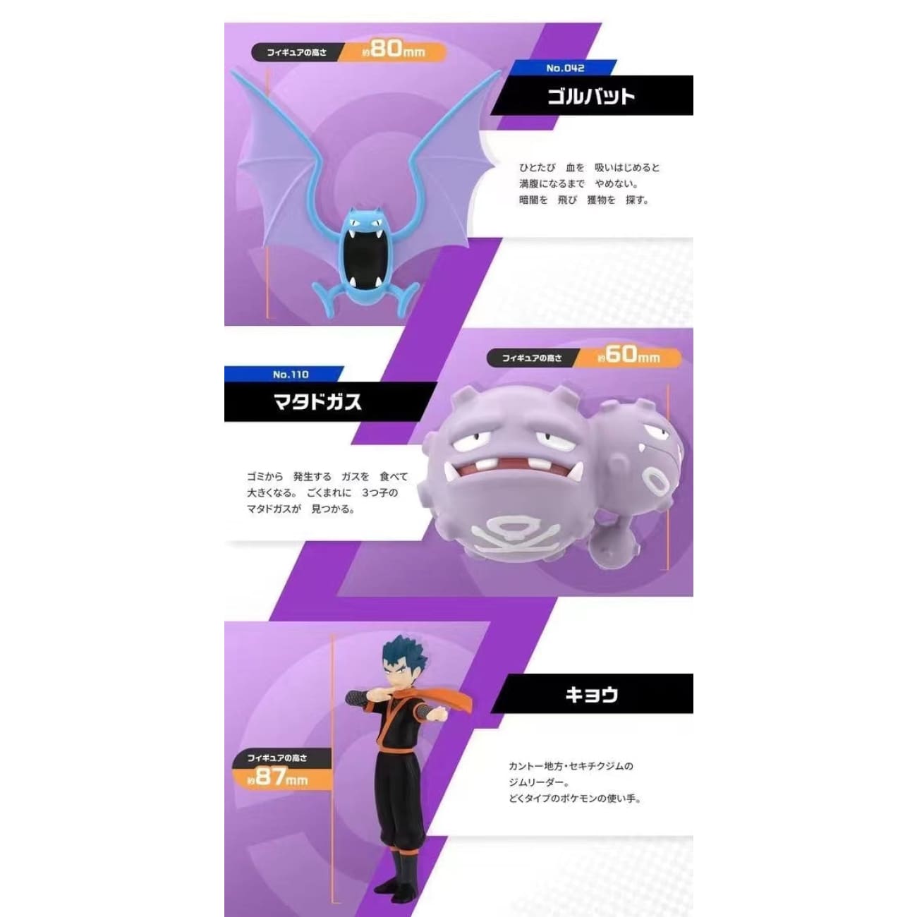 Bandai - Koga, Golbat & Weezing