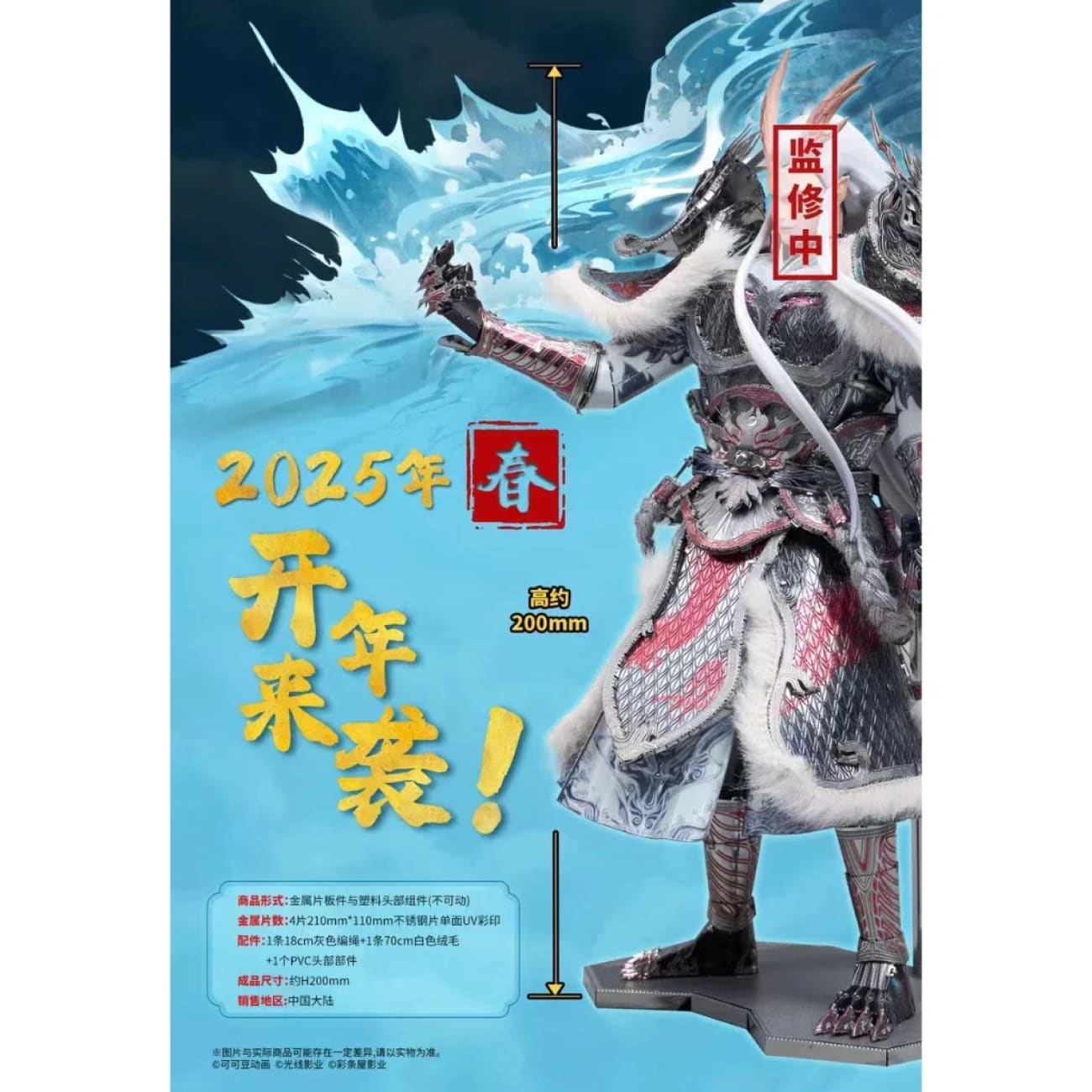 Bandai Namco Bn Metal Works - Ao Guang - Pre order - Full