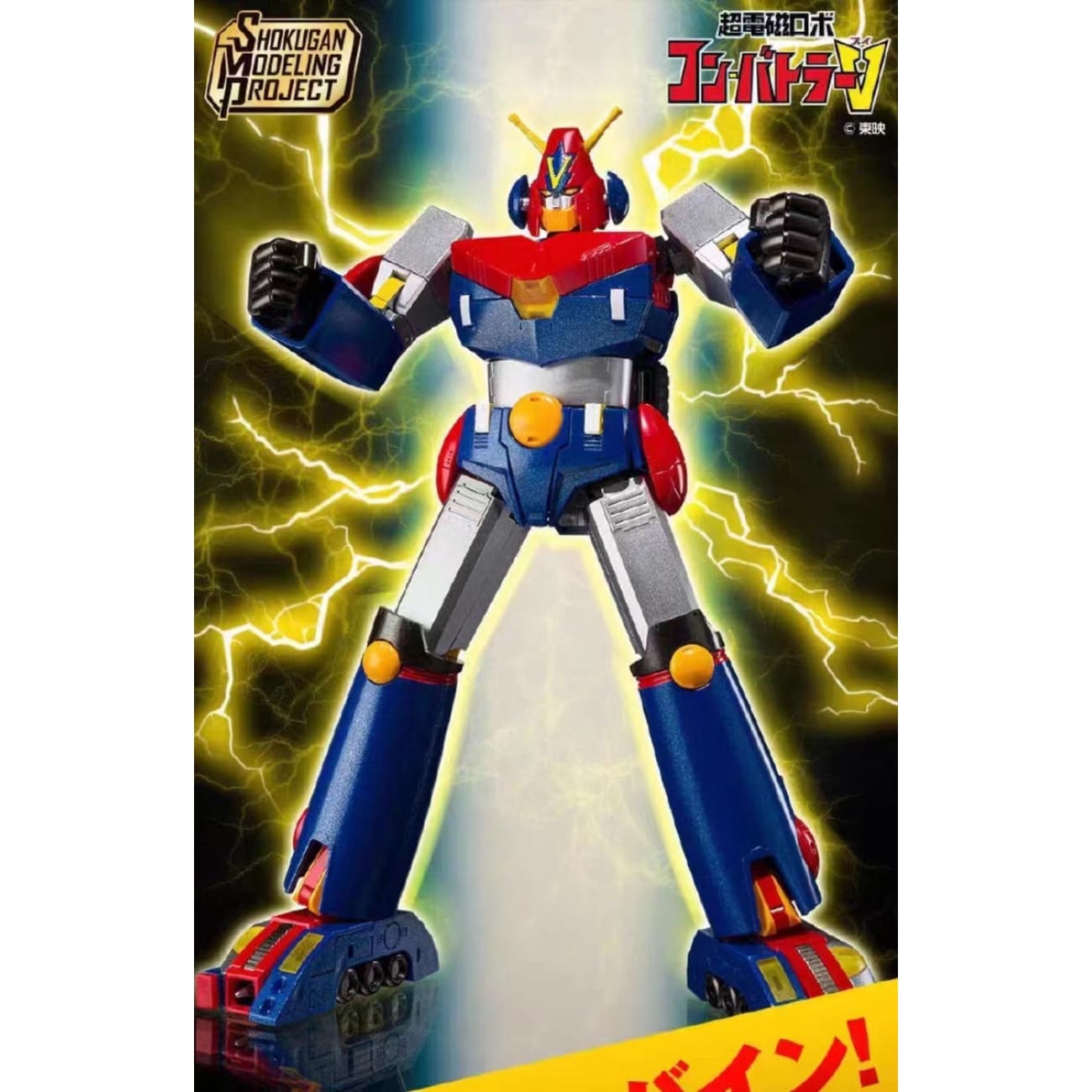 Bandai Namco - Combattler V