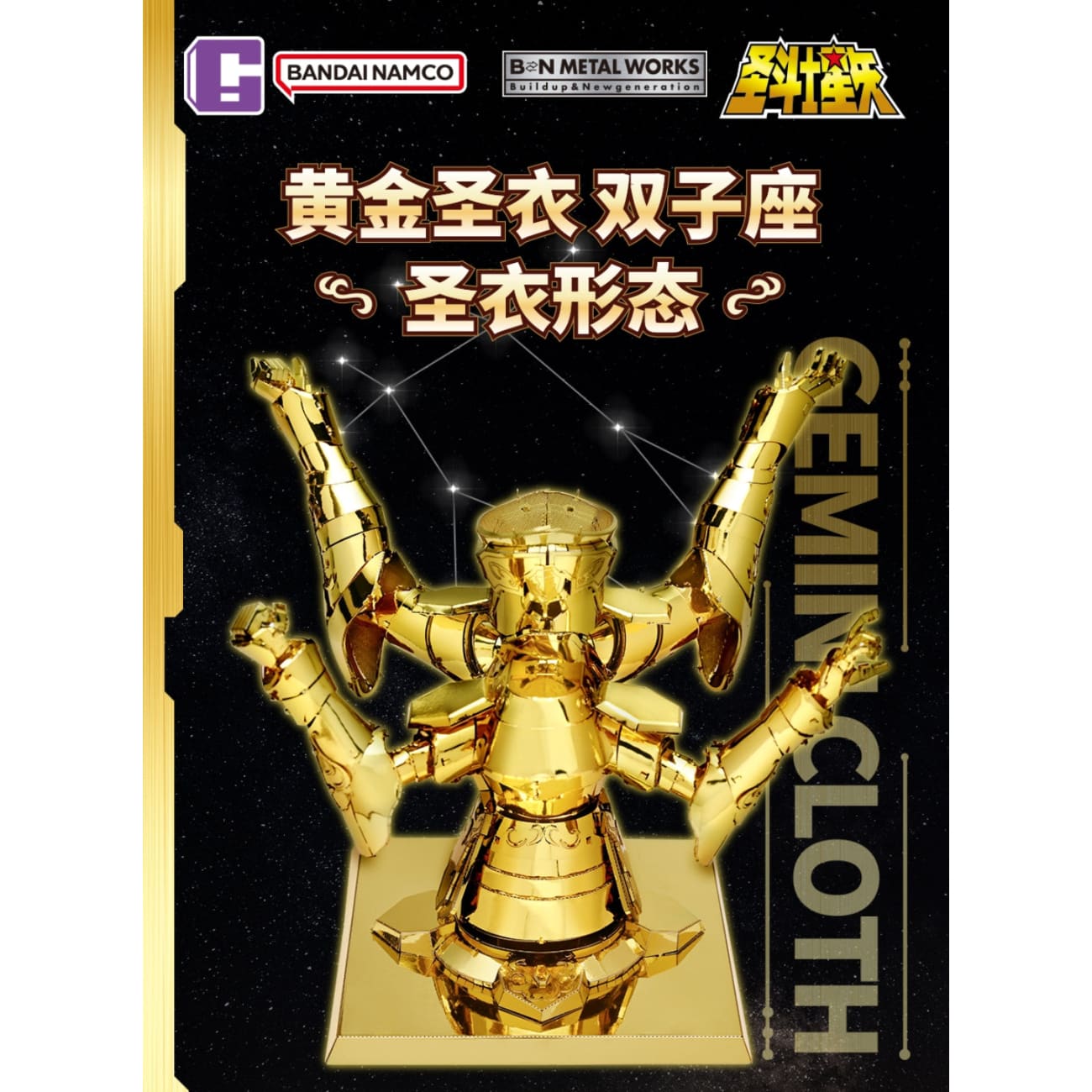 Bandai Namco - Gemini Cloth
