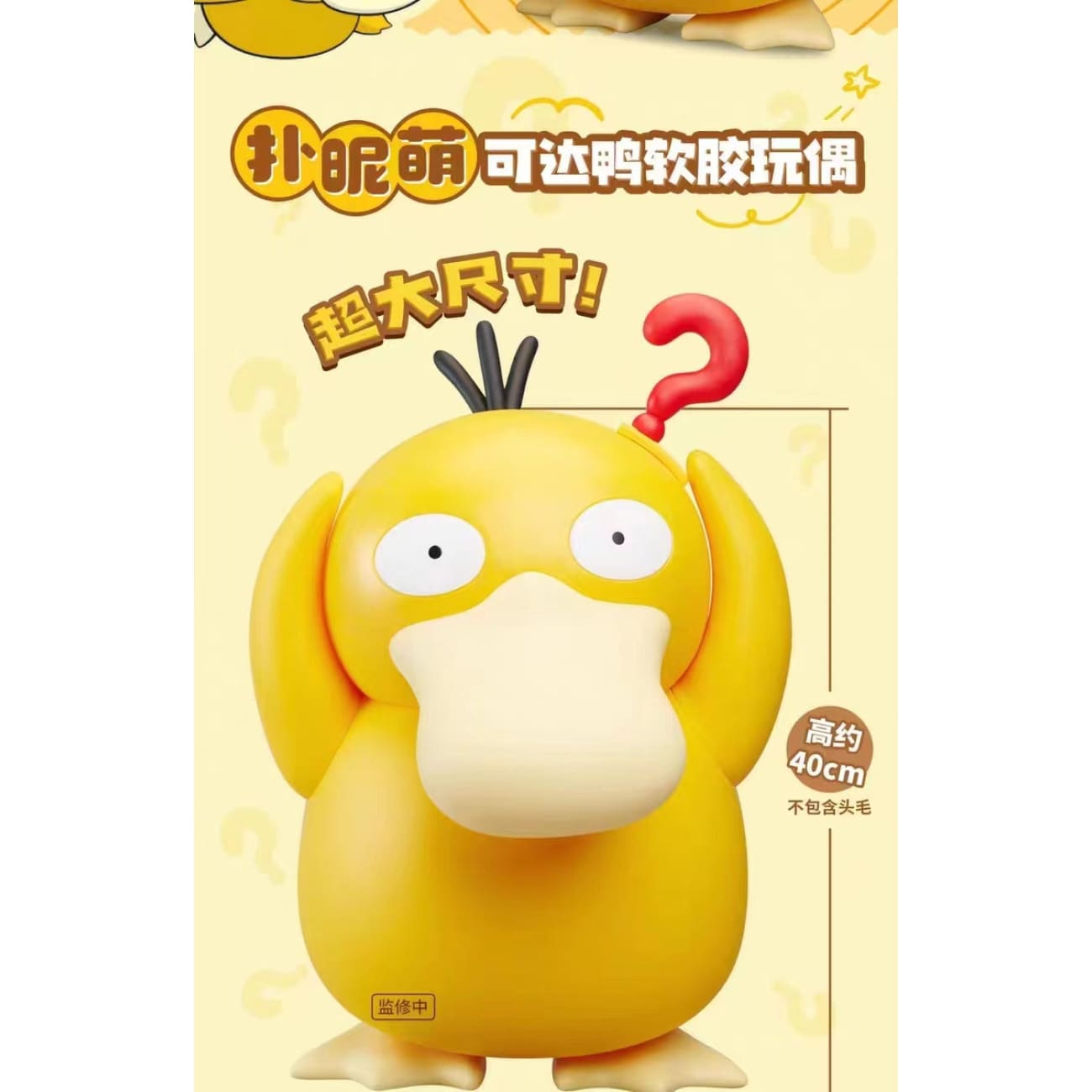 Bandai Namco - Psyduck