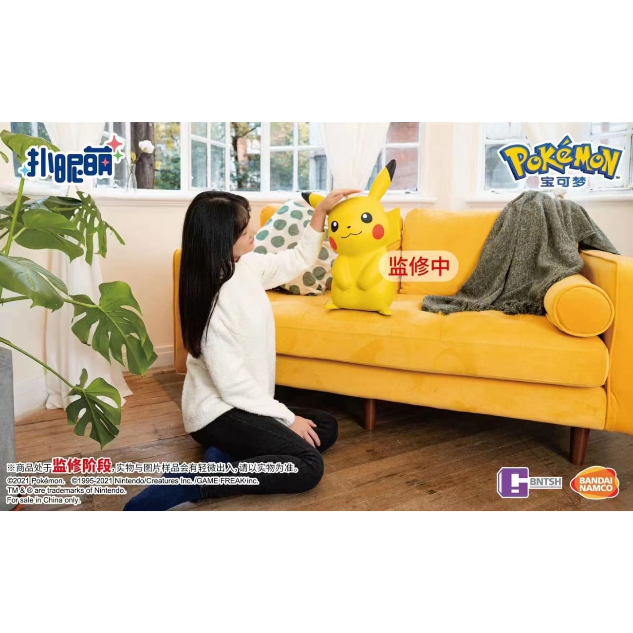 Bandai X Pu Ni Meng - Pikachu