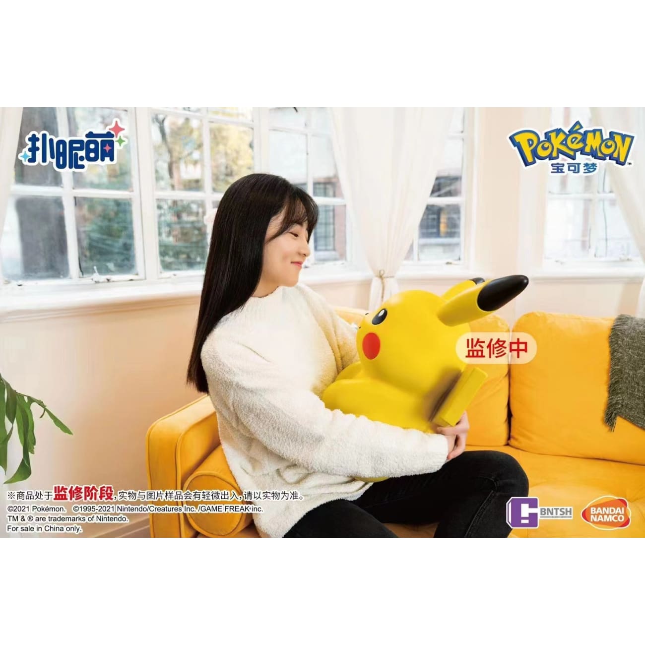 Bandai X Pu Ni Meng - Pikachu