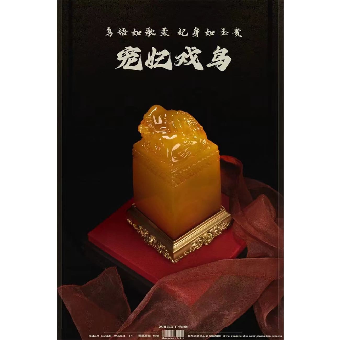 Barcode Studio - Beloved Concubine Playing Bird - Pre-order