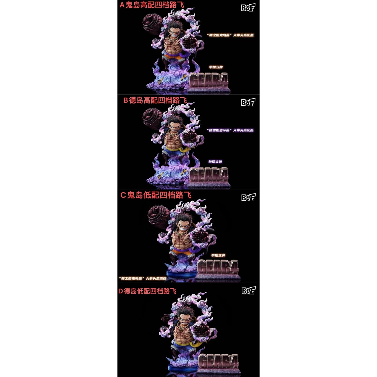 BBF Studio - Onigashima / Dressrosa Arc Gear 4 Monkey D. Luffy [4 Variants]