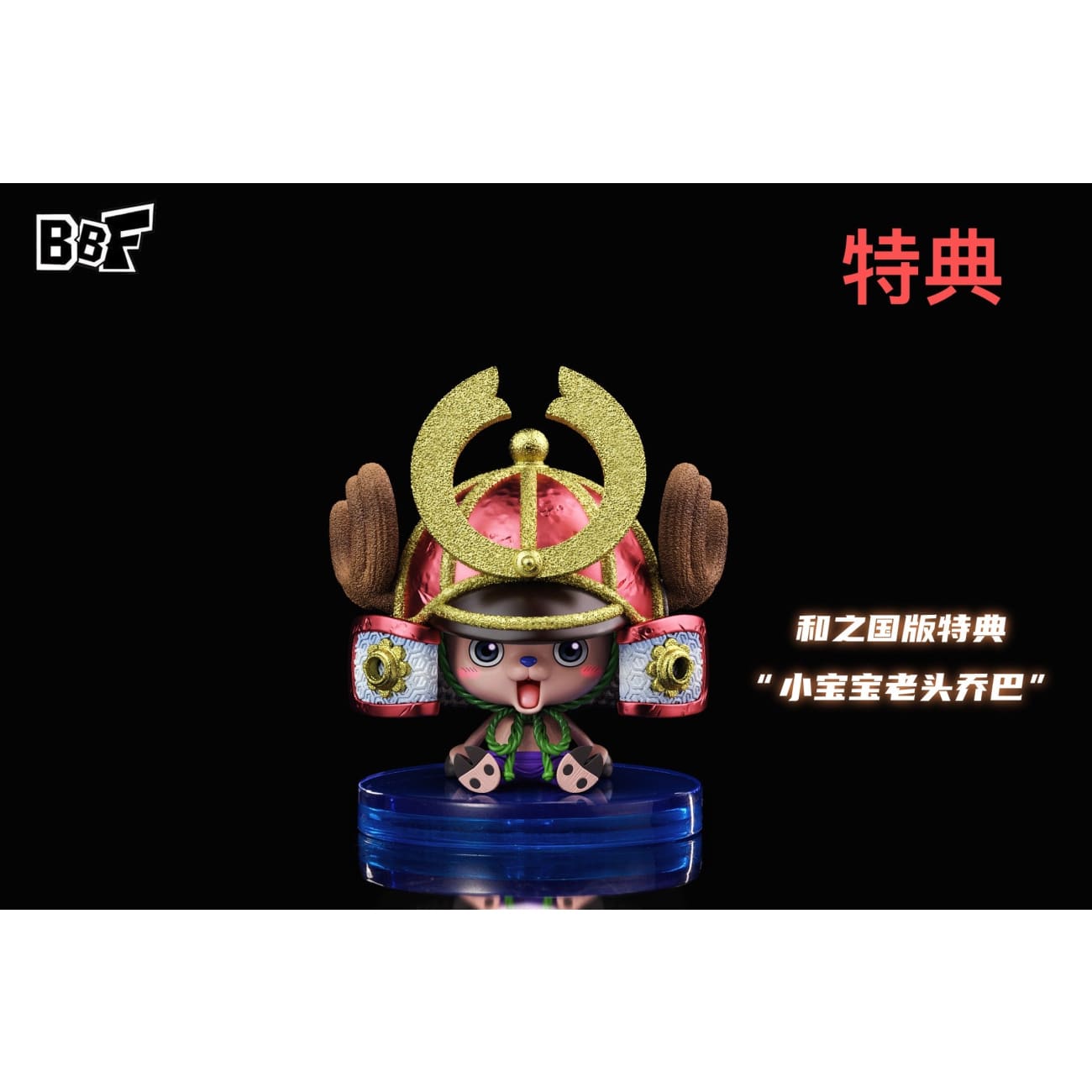 BBF Studio - Tony Tony Chopper [4 Variants]