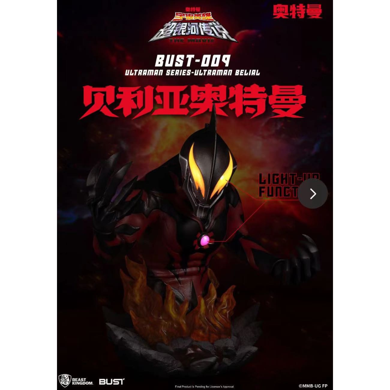 Beast Kingdom - Ultraman Zero Bust [BUST-008] / Ultraman Belial Bust [BUST-009]