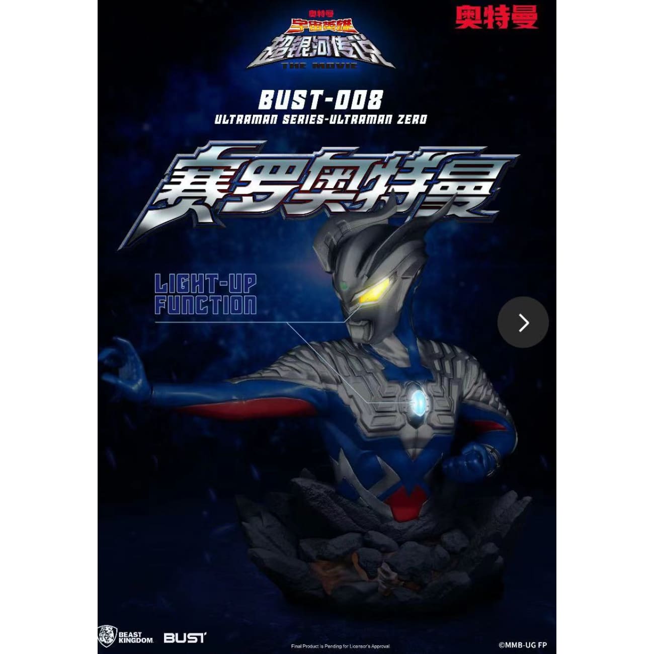 Beast Kingdom - Ultraman Zero Bust [BUST-008] / Ultraman Belial Bust [BUST-009]