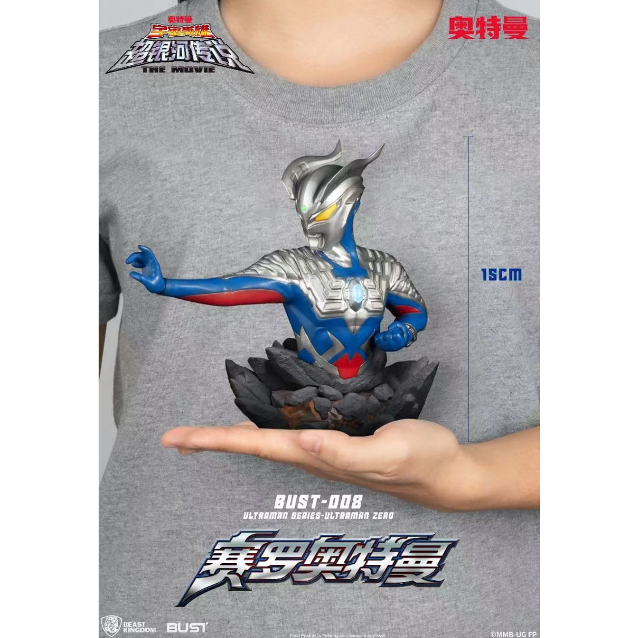 Beast Kingdom - Ultraman Zero Bust [BUST-008] / Ultraman Belial Bust [BUST-009]