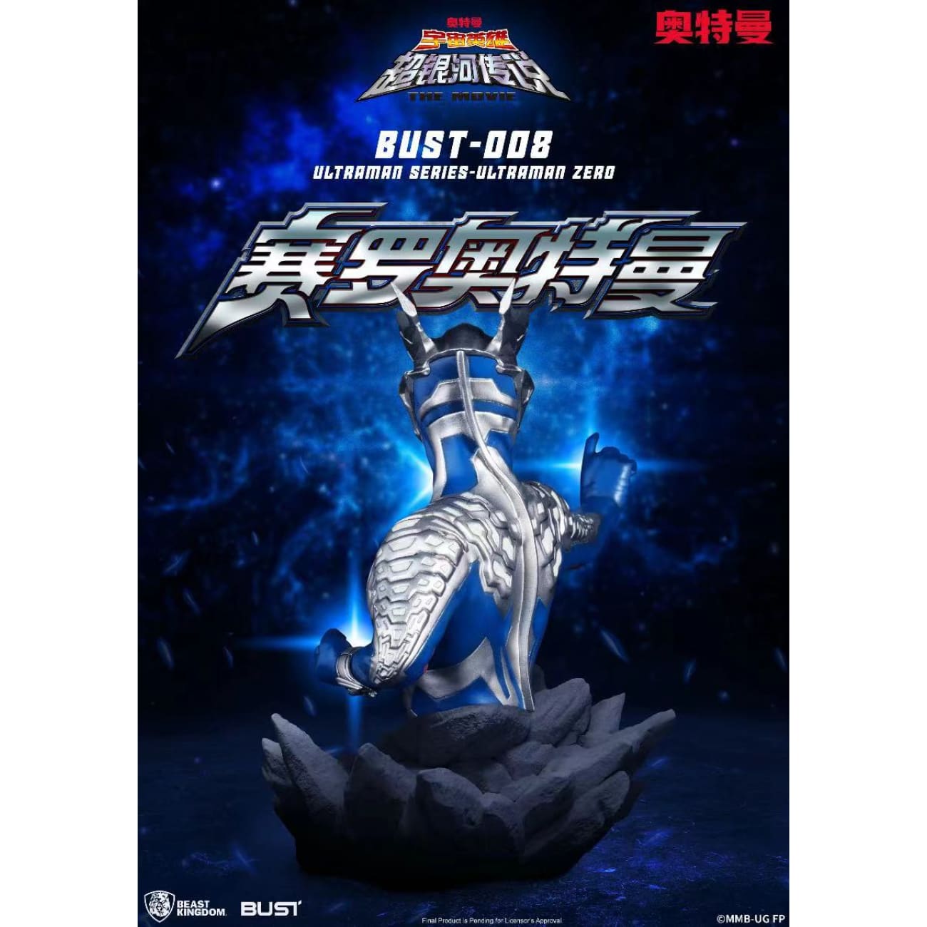 Beast Kingdom - Ultraman Zero Bust [BUST-008] / Ultraman Belial Bust [BUST-009]