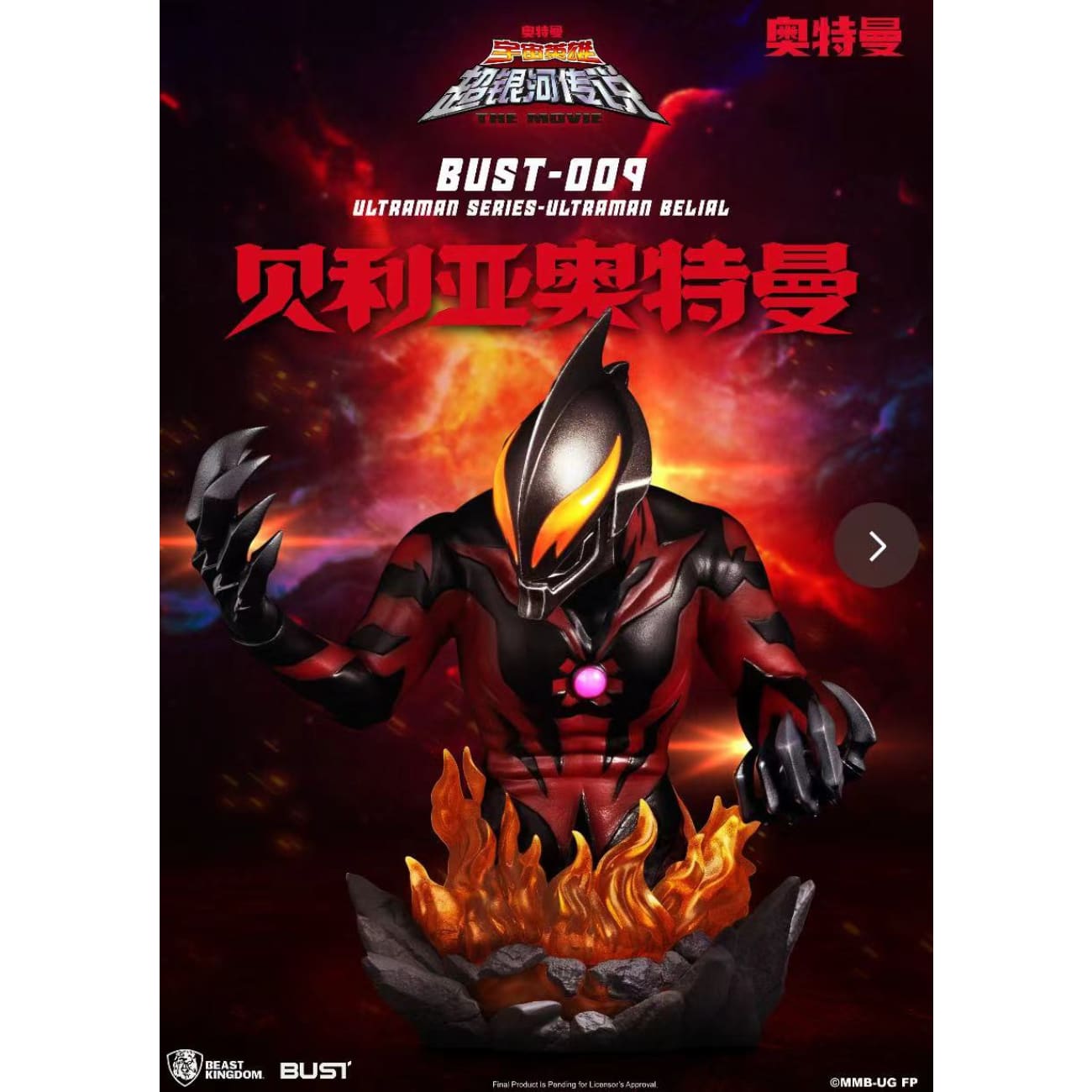 Beast Kingdom - Ultraman Zero Bust [BUST-008] / Ultraman Belial Bust [BUST-009]