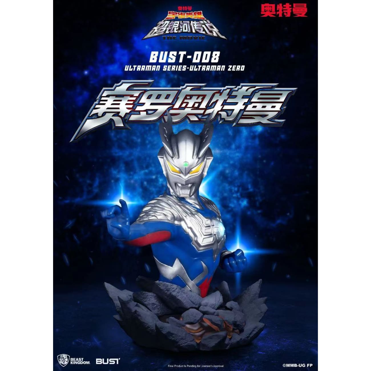 Beast Kingdom - Ultraman Zero Bust [BUST-008] / Ultraman Belial Bust [BUST-009]
