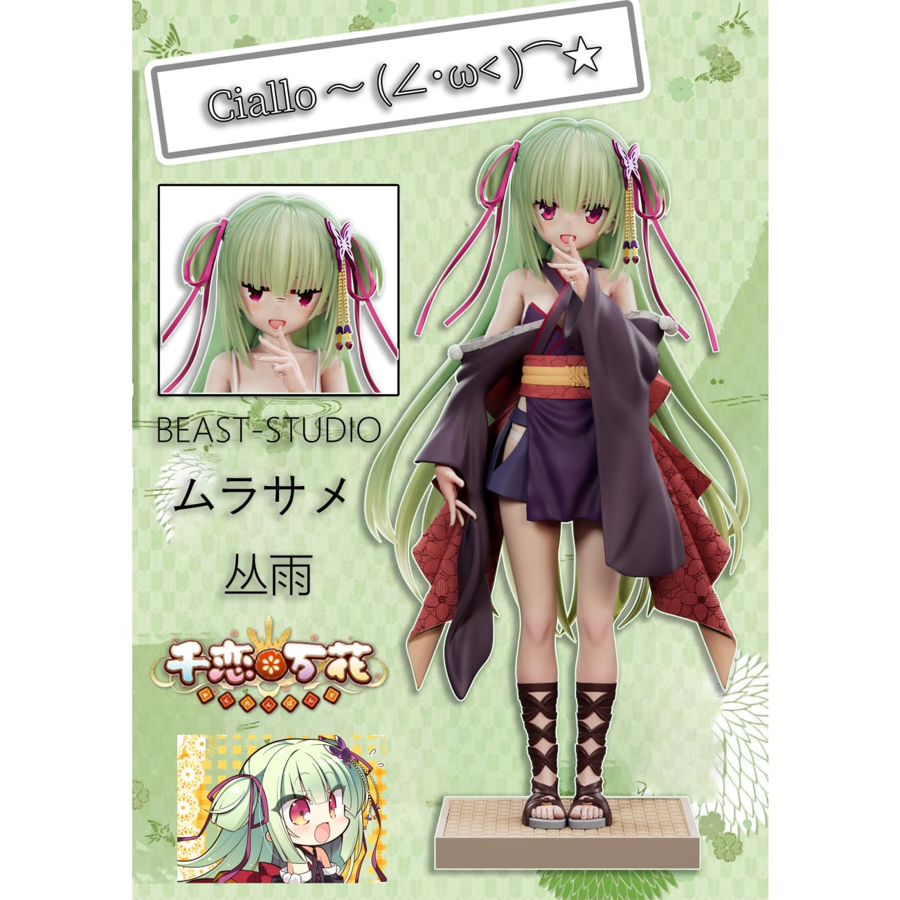 Beast Studio - Murasame [2 Variants]