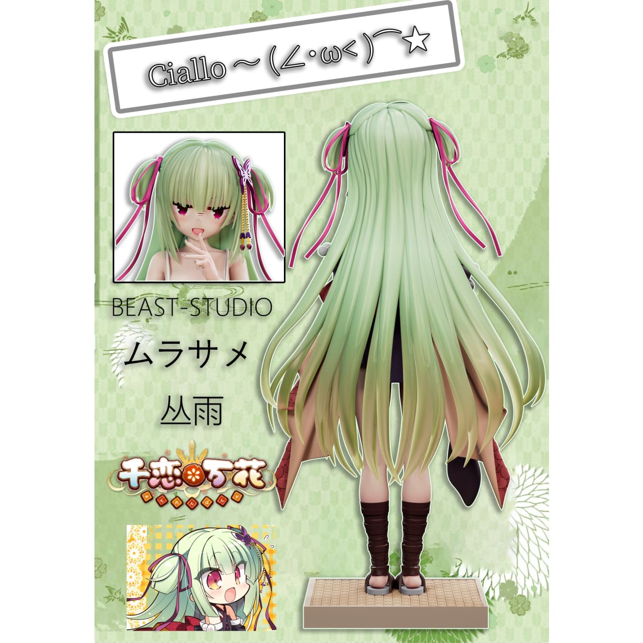 Beast Studio - Murasame [2 Variants]